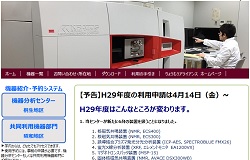 群馬大学機器分析センター